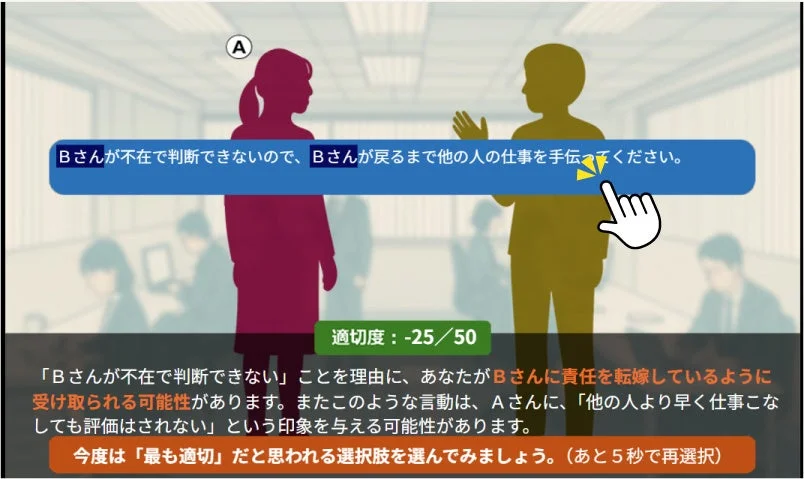 職場でのコミュニケーションシミュレーション