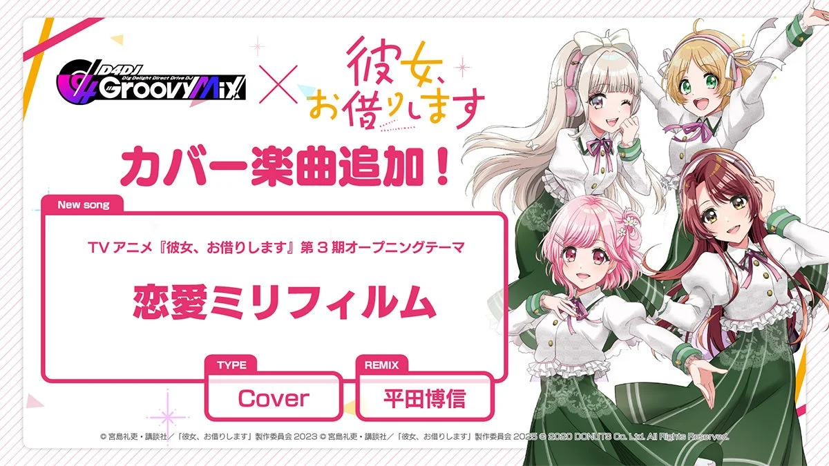 カバー楽曲「恋愛ミリフィルム」