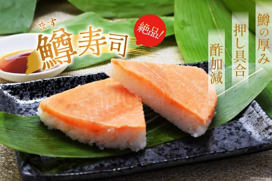 鱒寿司クローズアップ