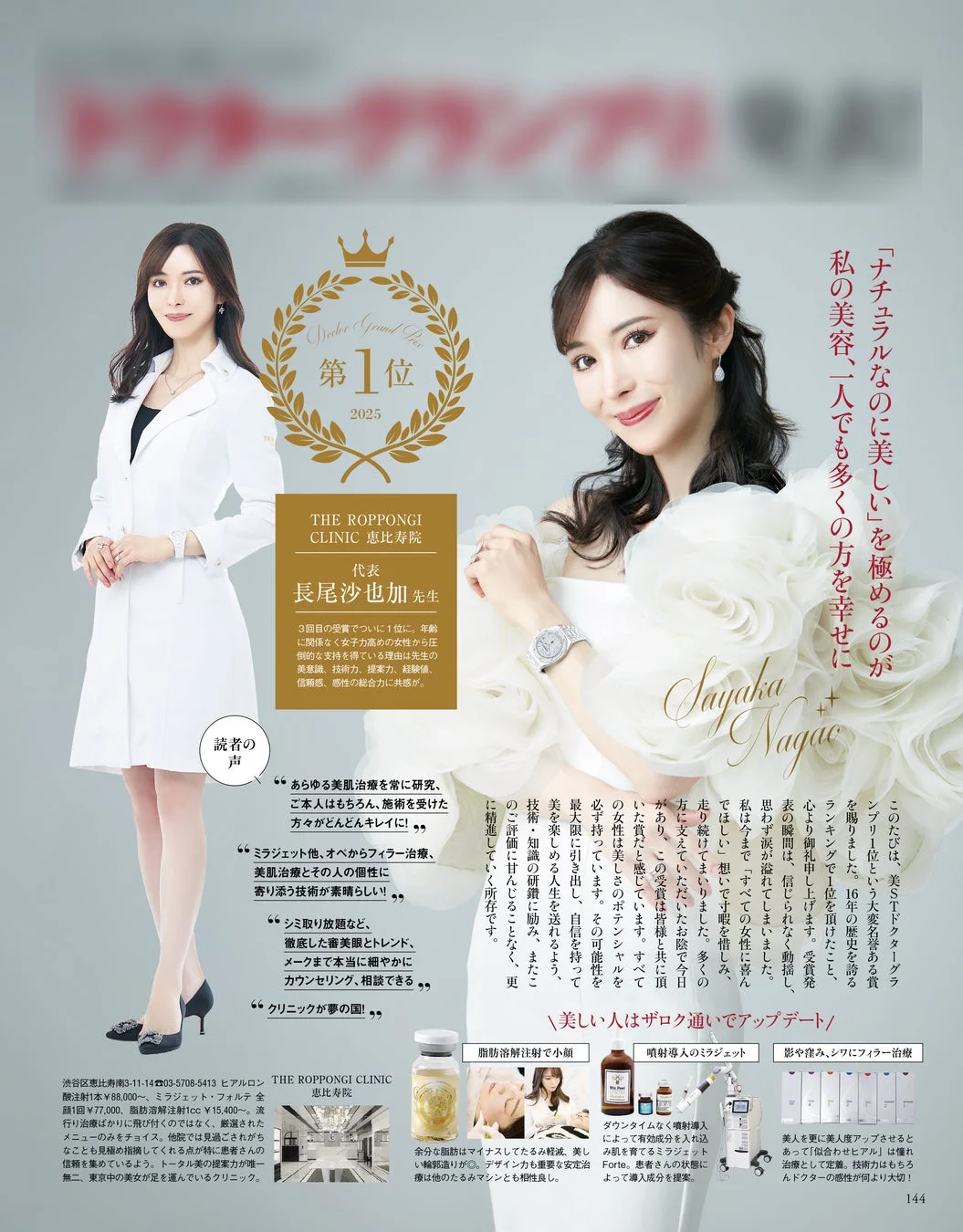 長尾沙也加医師の受賞を伝えるビジュアル