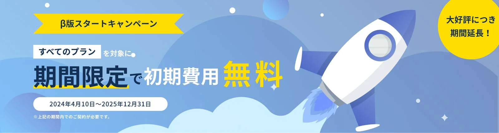 β版スタートキャンペーンと料金プラン