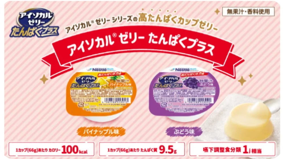 アイソカルゼリー たんぱくプラス