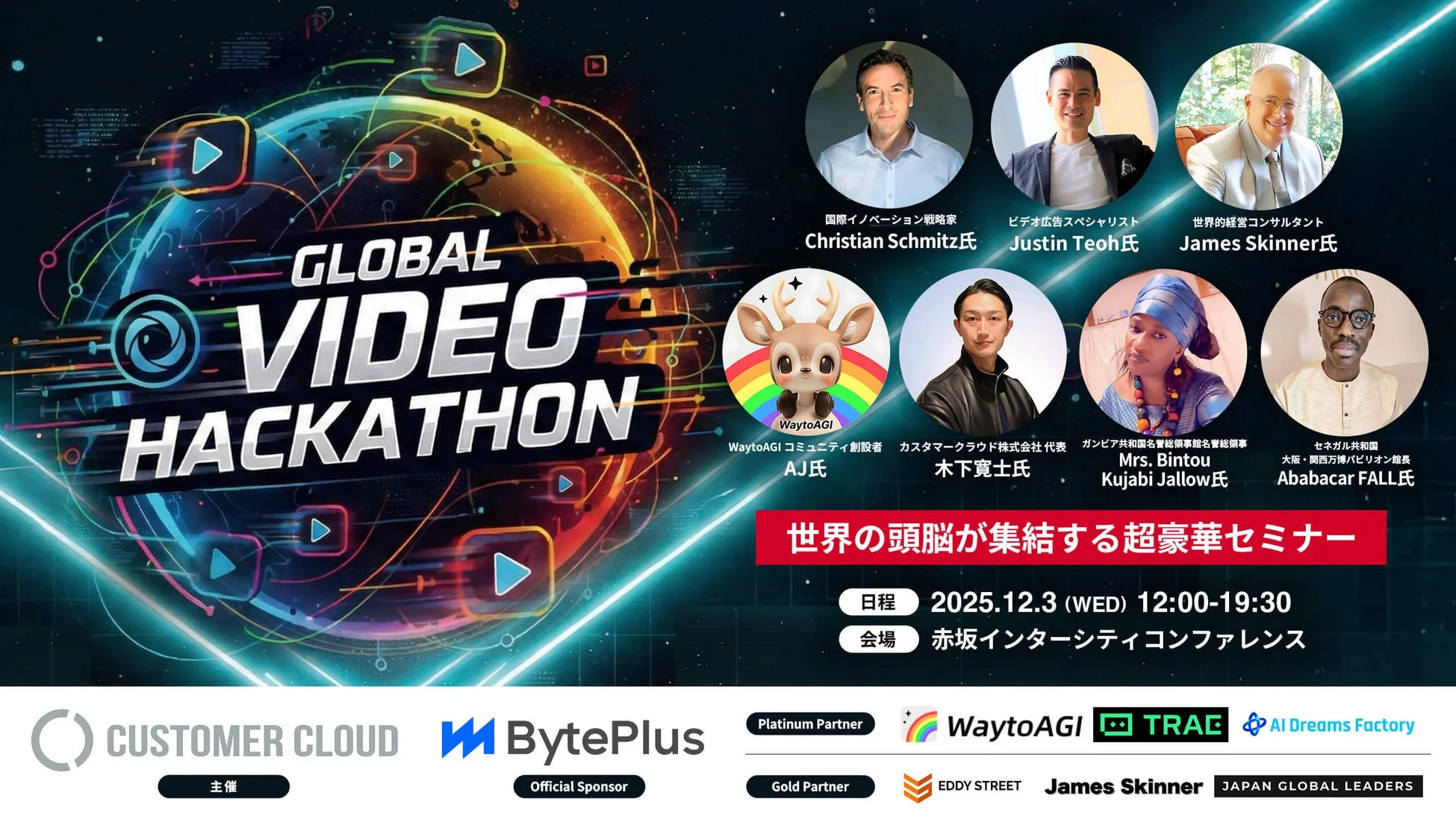 Global Video Hackathon セミナー
