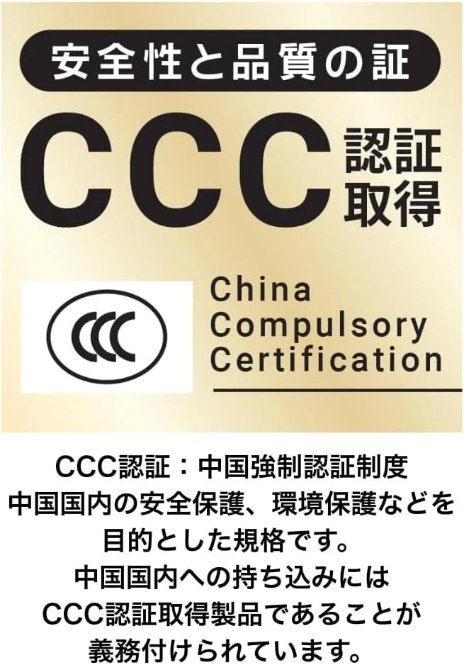 CCC認証制度の説明