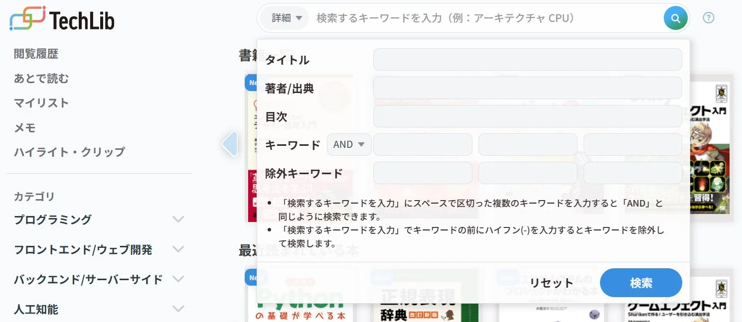 TechLibの詳細検索画面