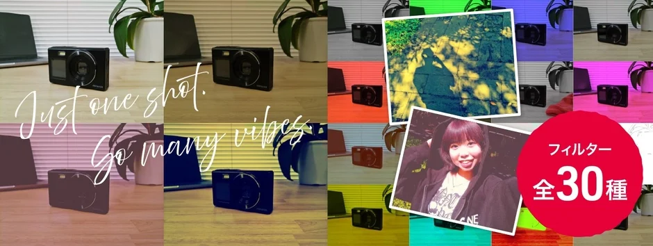 多彩なフィルター