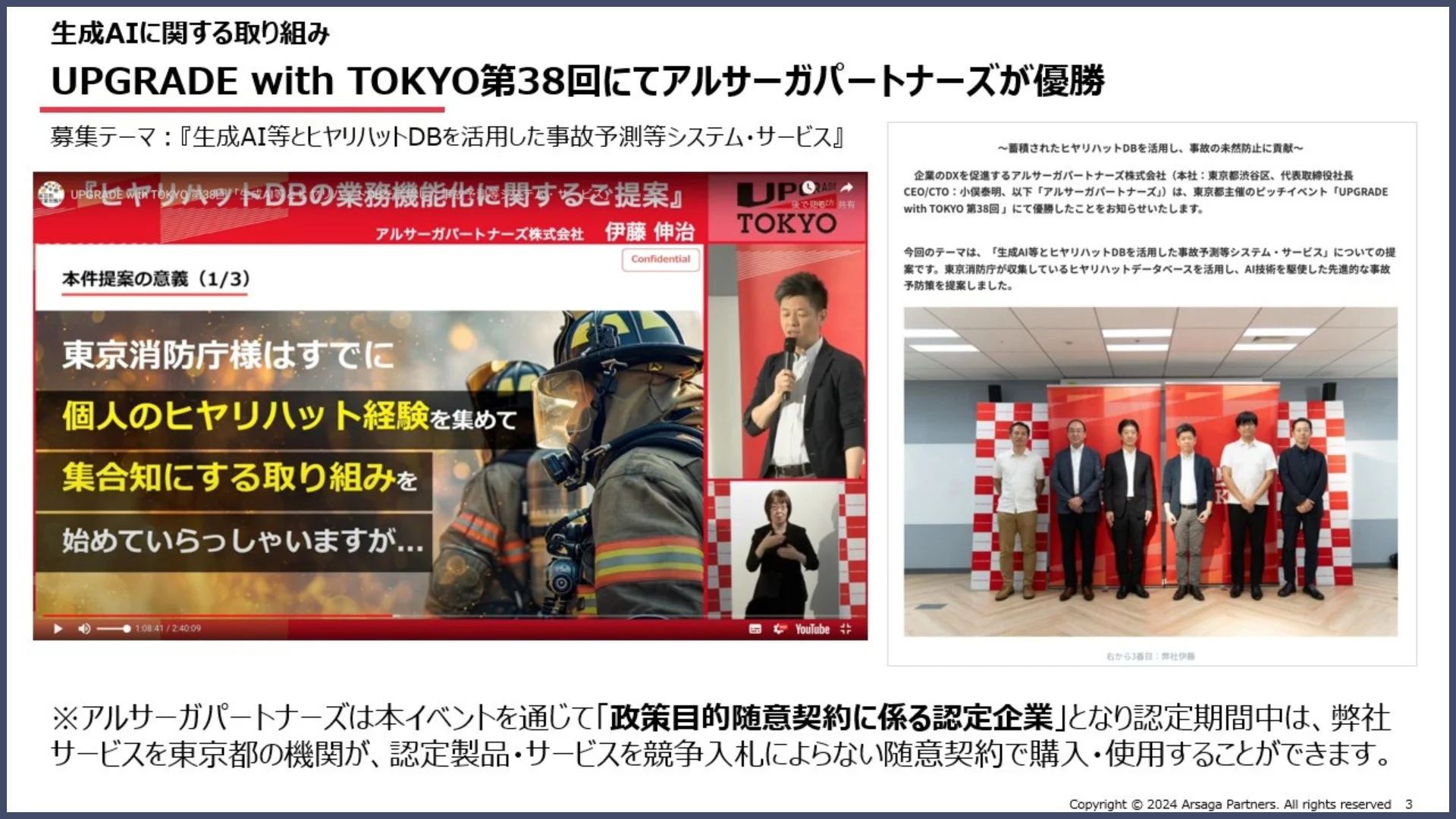 UPGRADE with TOKYOでのアルサーガパートナーズの提案内容