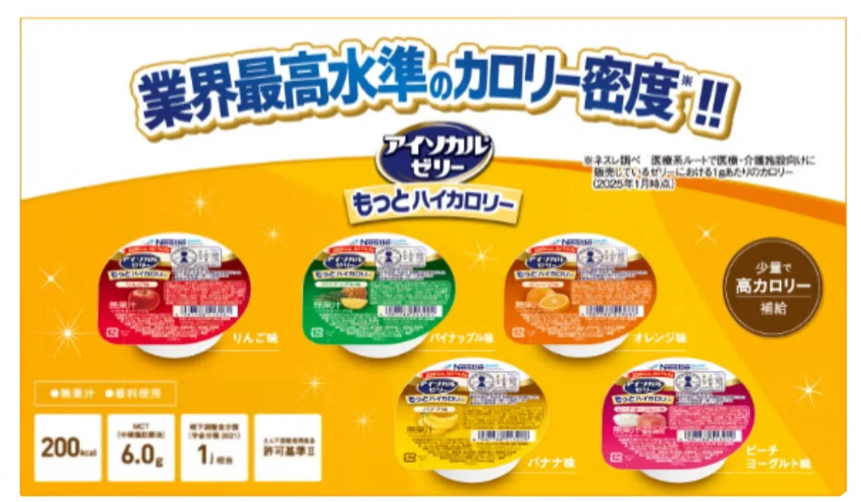アイソカルゼリー もっとハイカロリー