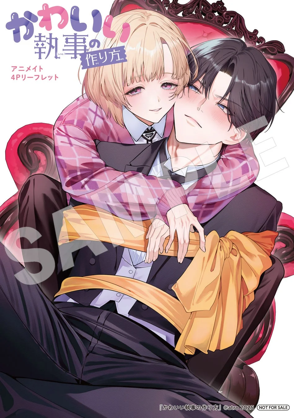 アニメイト特典