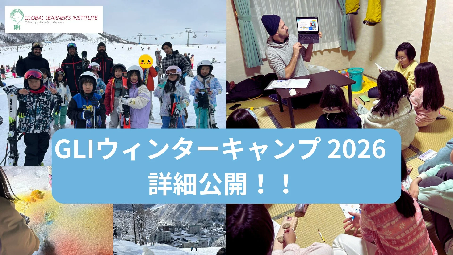 GLIウィンターキャンプ2026の様子