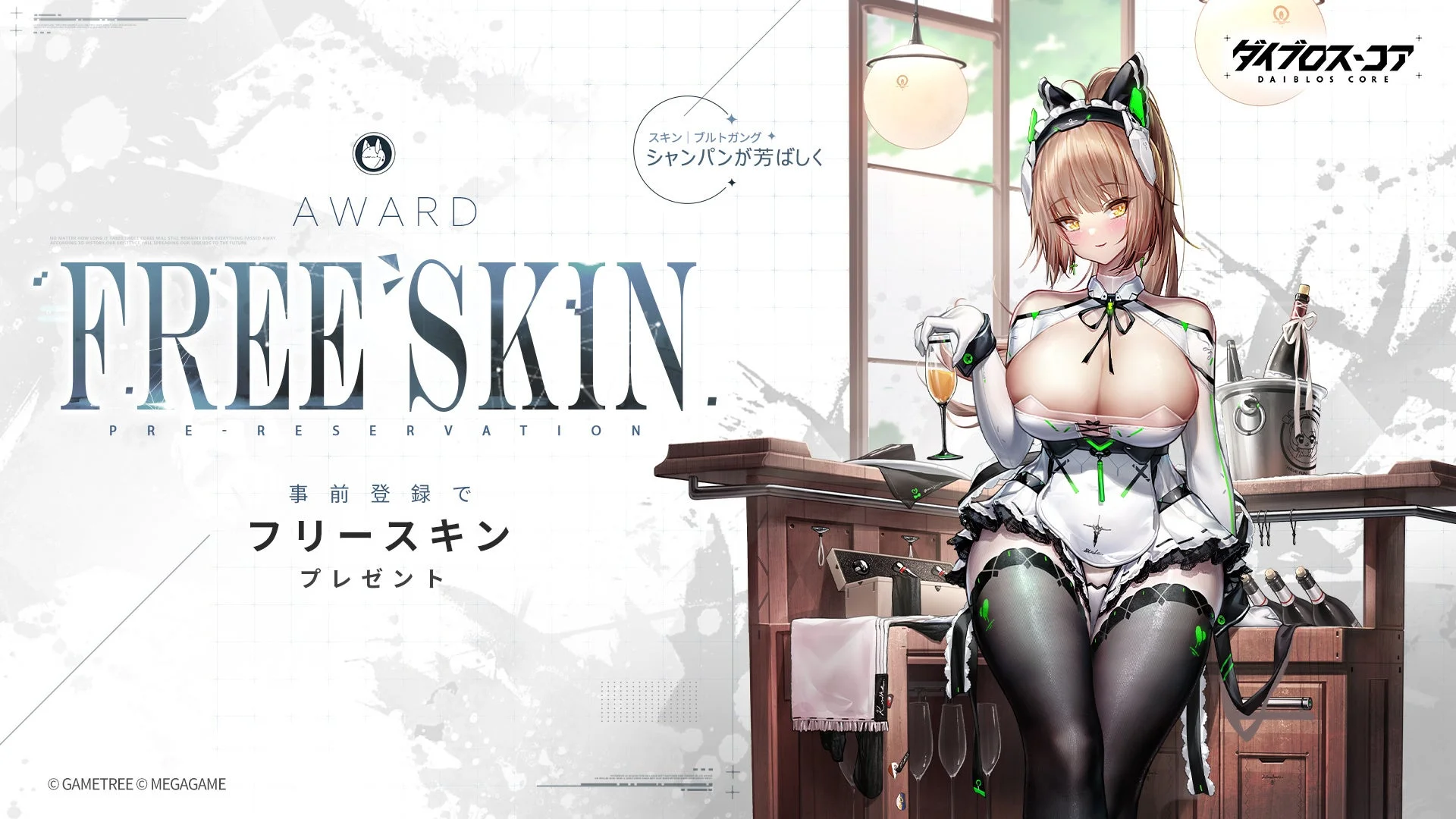 ブルトガング アニメーションスキン