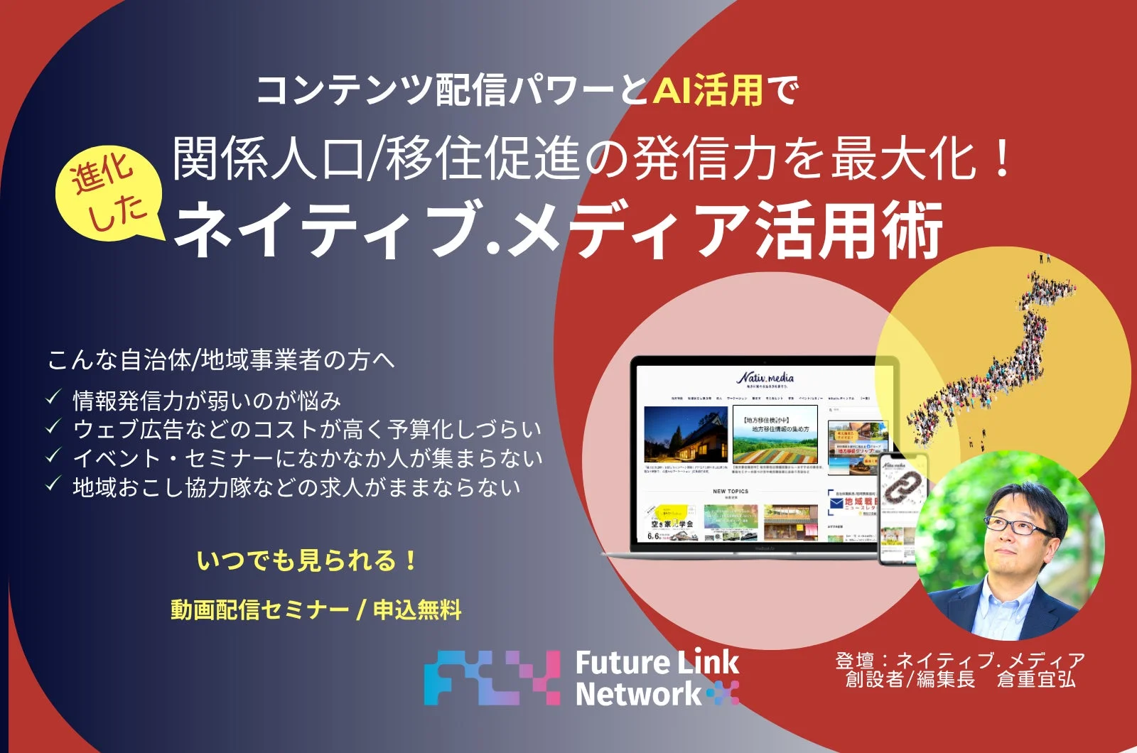 Nativ.media活用術の動画セミナー告知