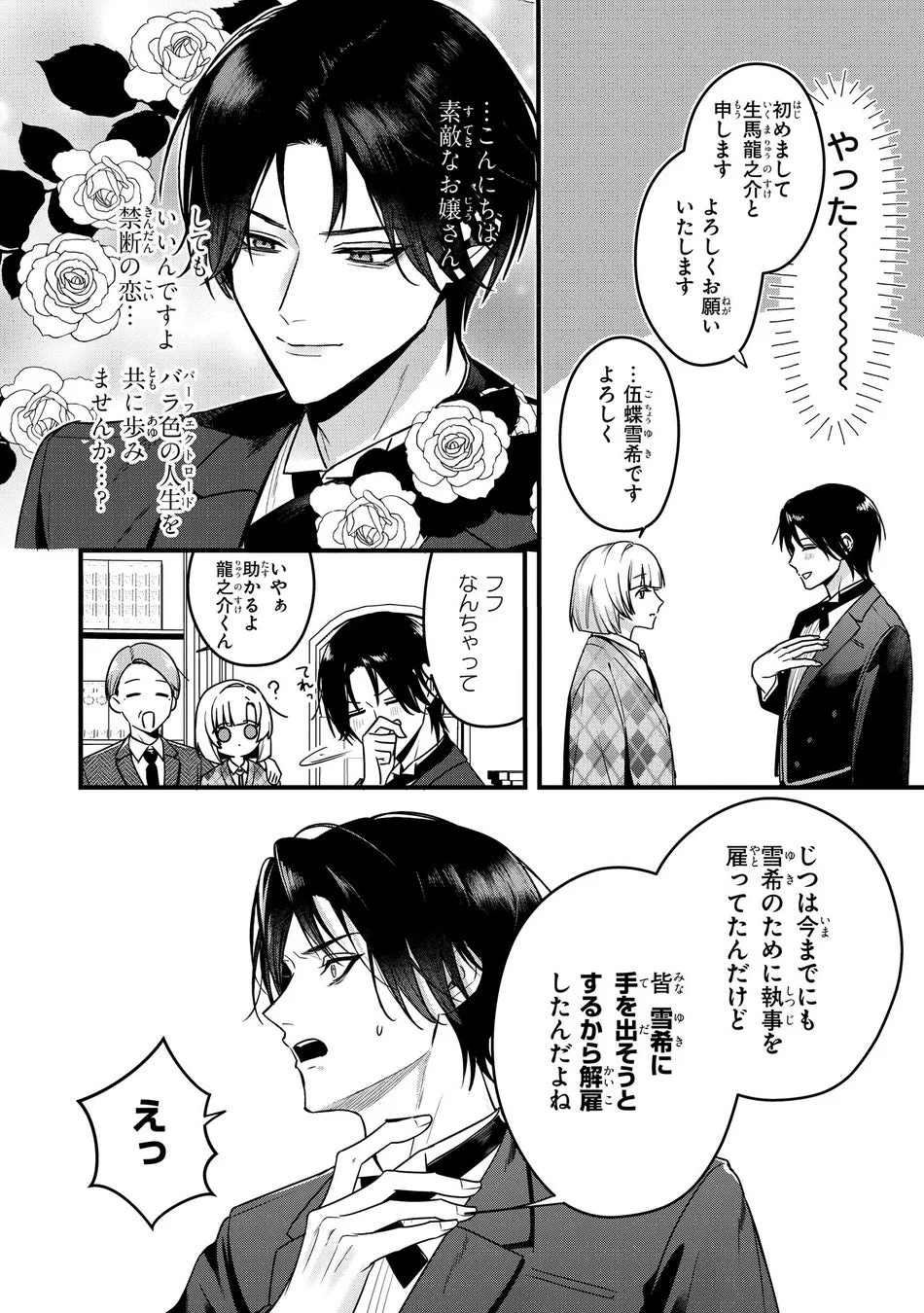 漫画のワンシーン