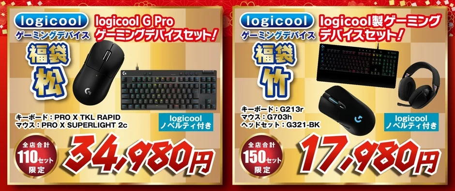 Logicool ゲーミングデバイス福袋