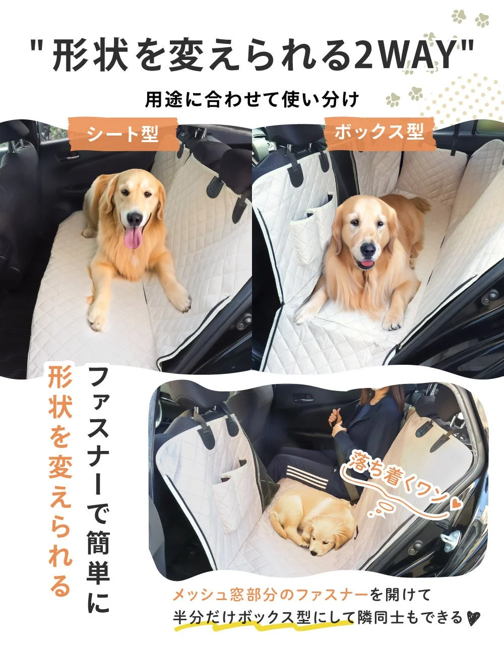 形状をシート型とボックス型に切り替えられる2WAYのペット用ドライブシート