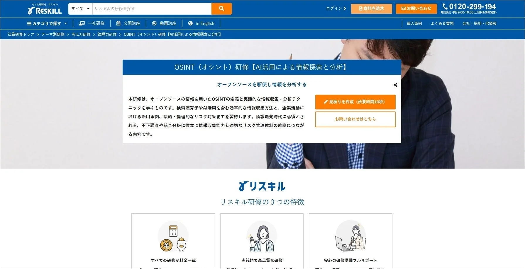 OSINT(オシント)研修