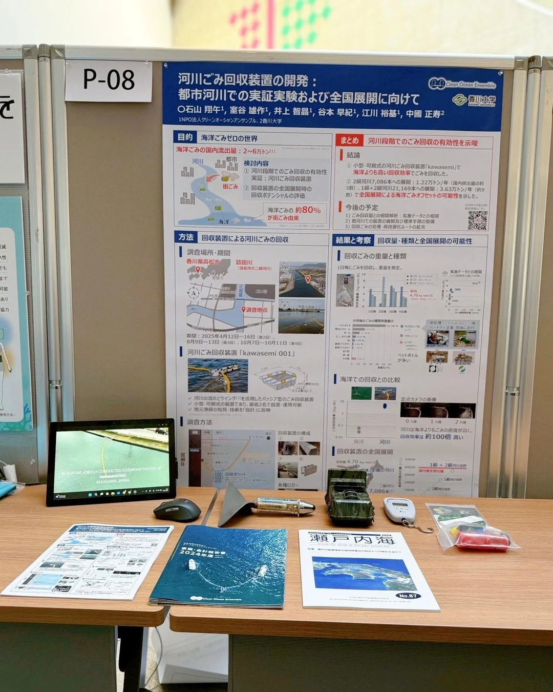 河川ごみ回収装置「kawasemi」のポスター発表