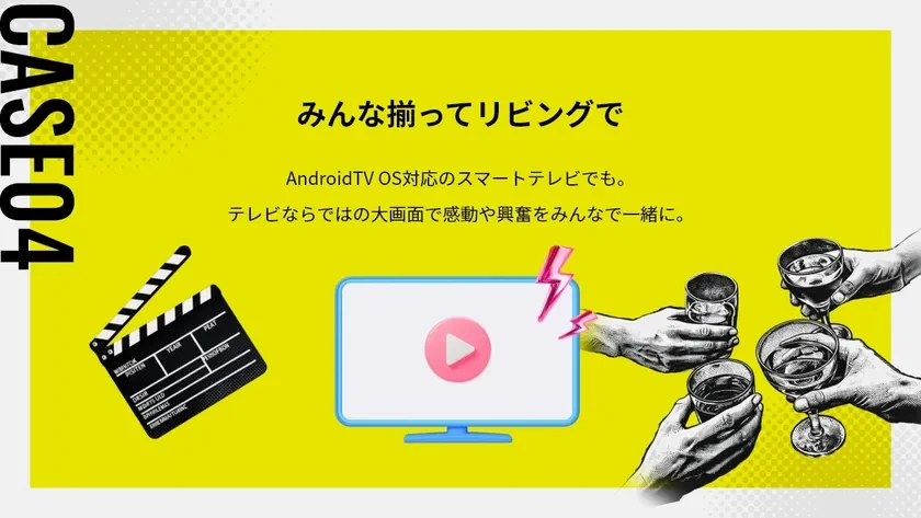 CASE04 みんな揃ってリビングで