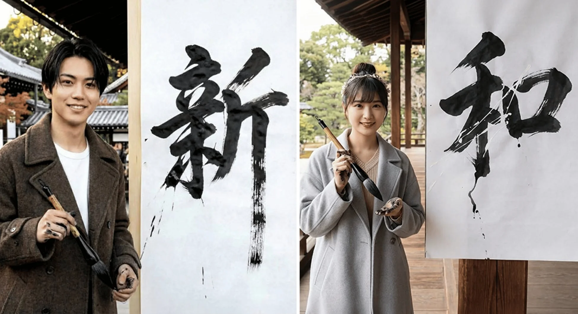 書道で「新」「和」の文字を書く男女