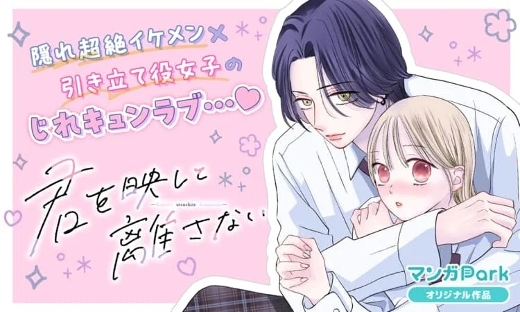 イケメンとヒロインが寄り添うイラスト