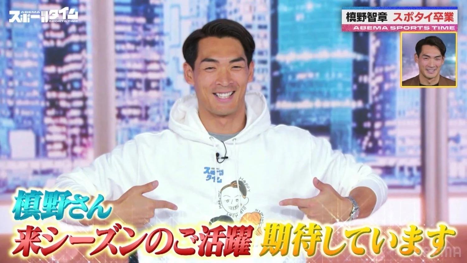 槙野智章 スポタイ卒業