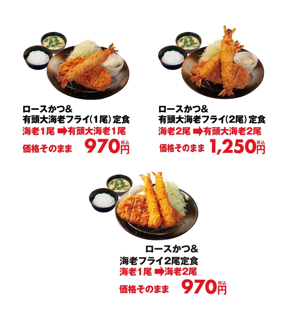 松のや ロースかつ&海老フライメニュー