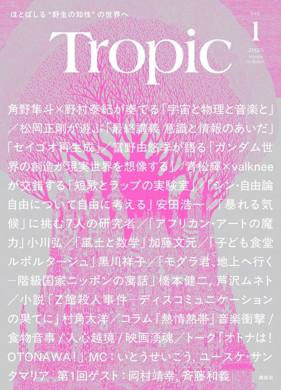 Tropic雑誌の表紙