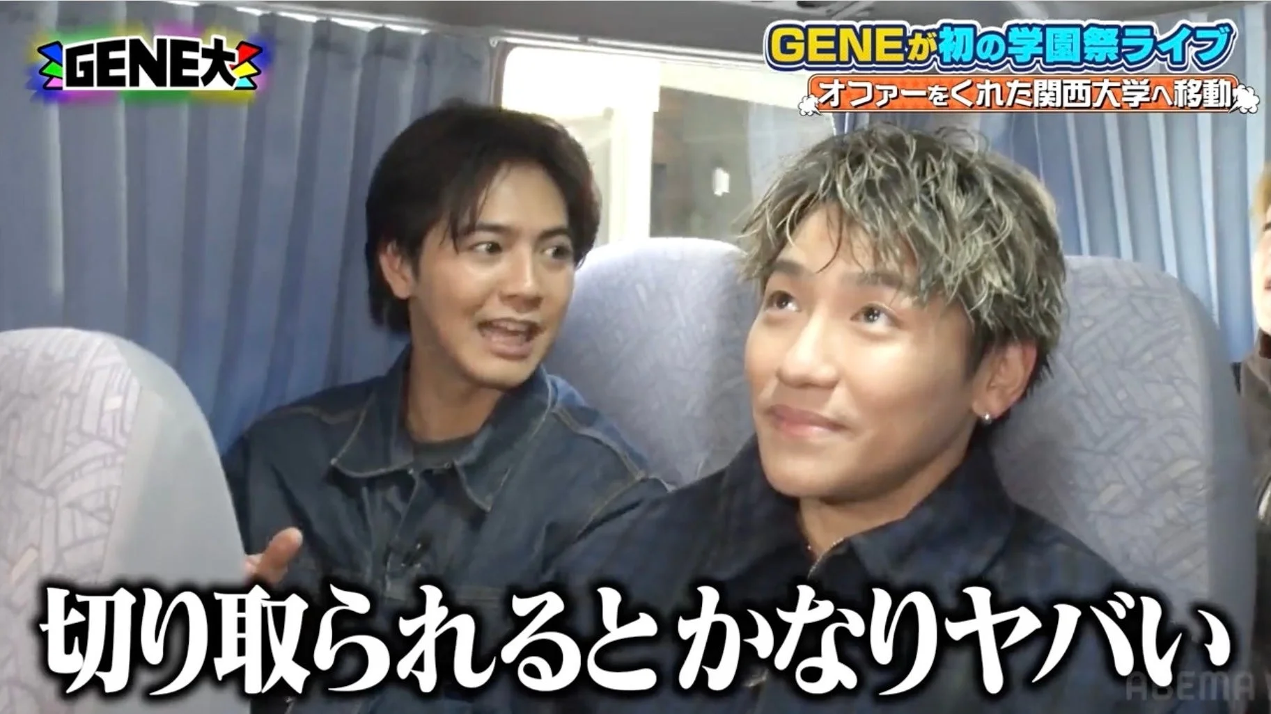 バスで会話するGENERATIONSのメンバー