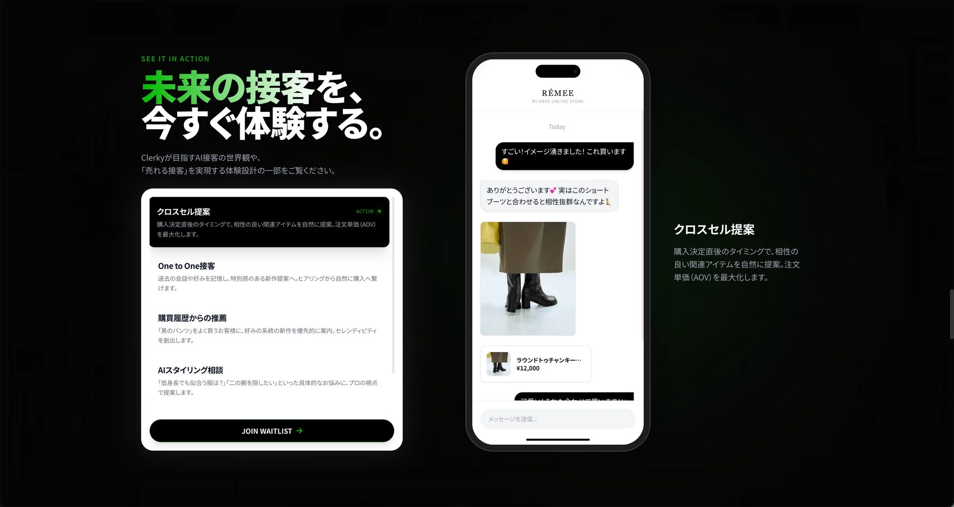 未来の接客を体験する、クロスセル提案などのUI