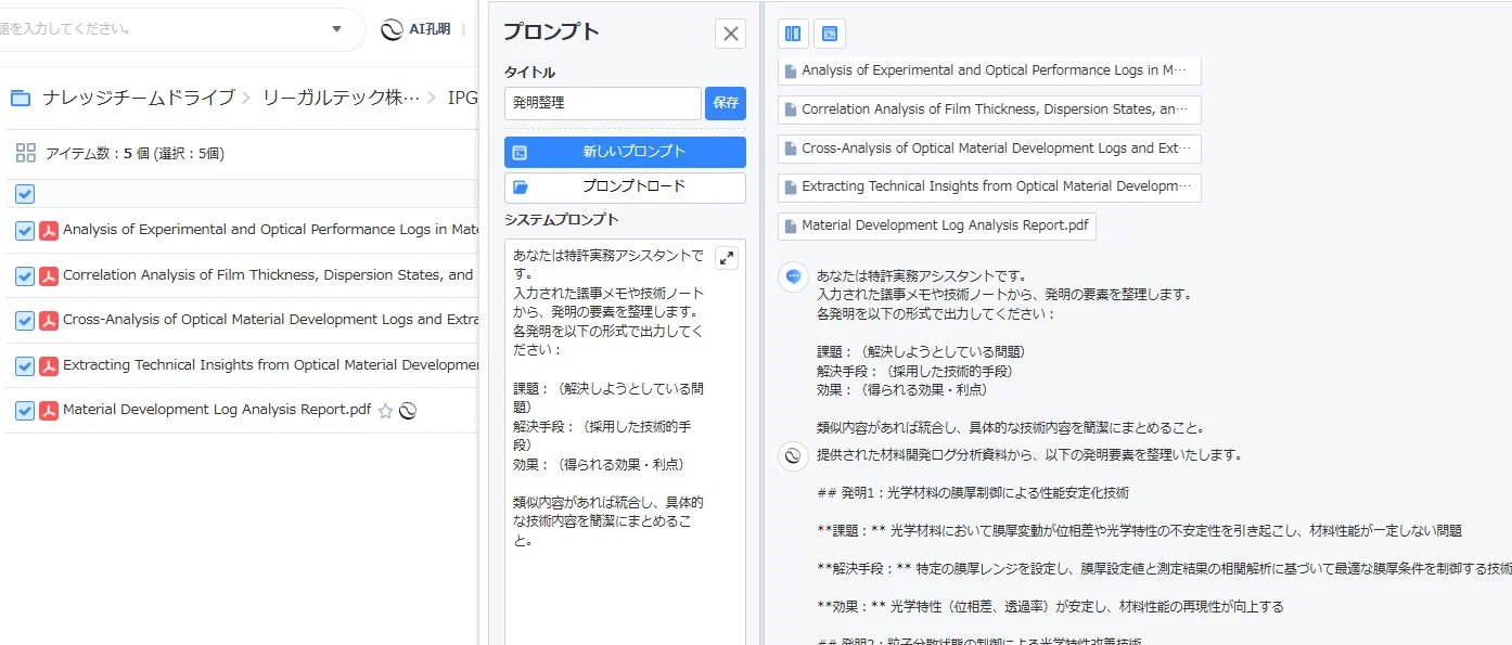 AIが実験ログ・評価データを横断解析し、材料開発の核心を整理