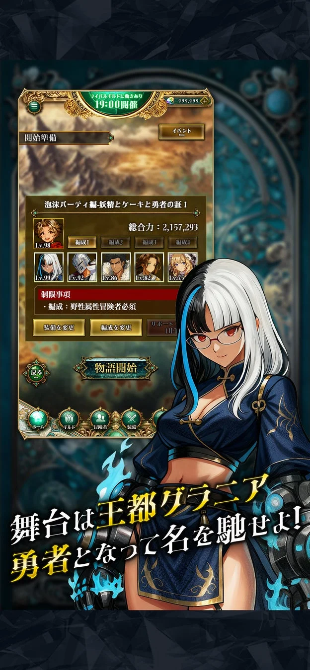 百勇者決選 Guild ConQuest ゲームプレイ画面3