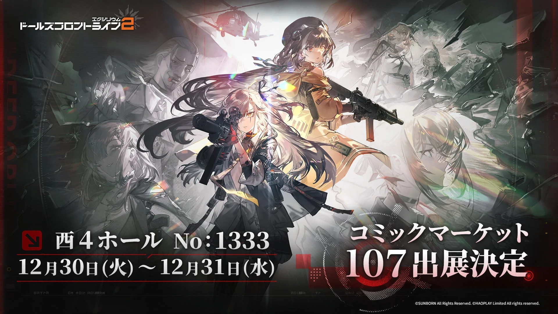 ドールズフロントライン2 EXILIUM コミケ107出展ポスター