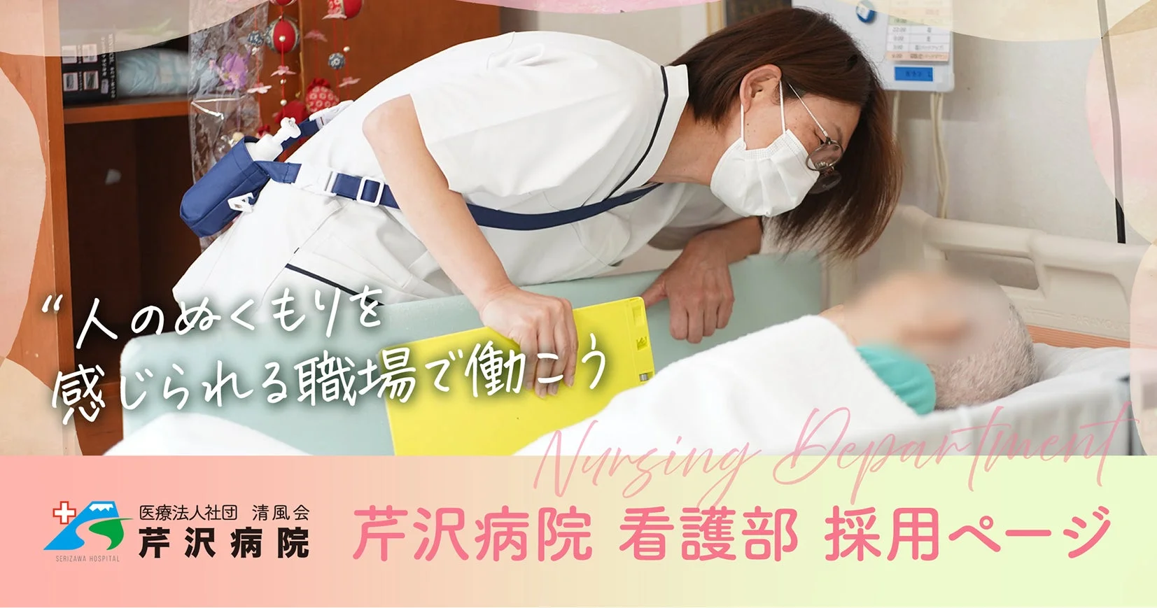 看護師が患者に寄り添う