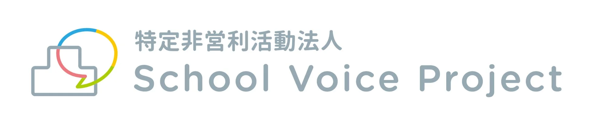 特定非営利活動法人 School Voice Project ロゴ