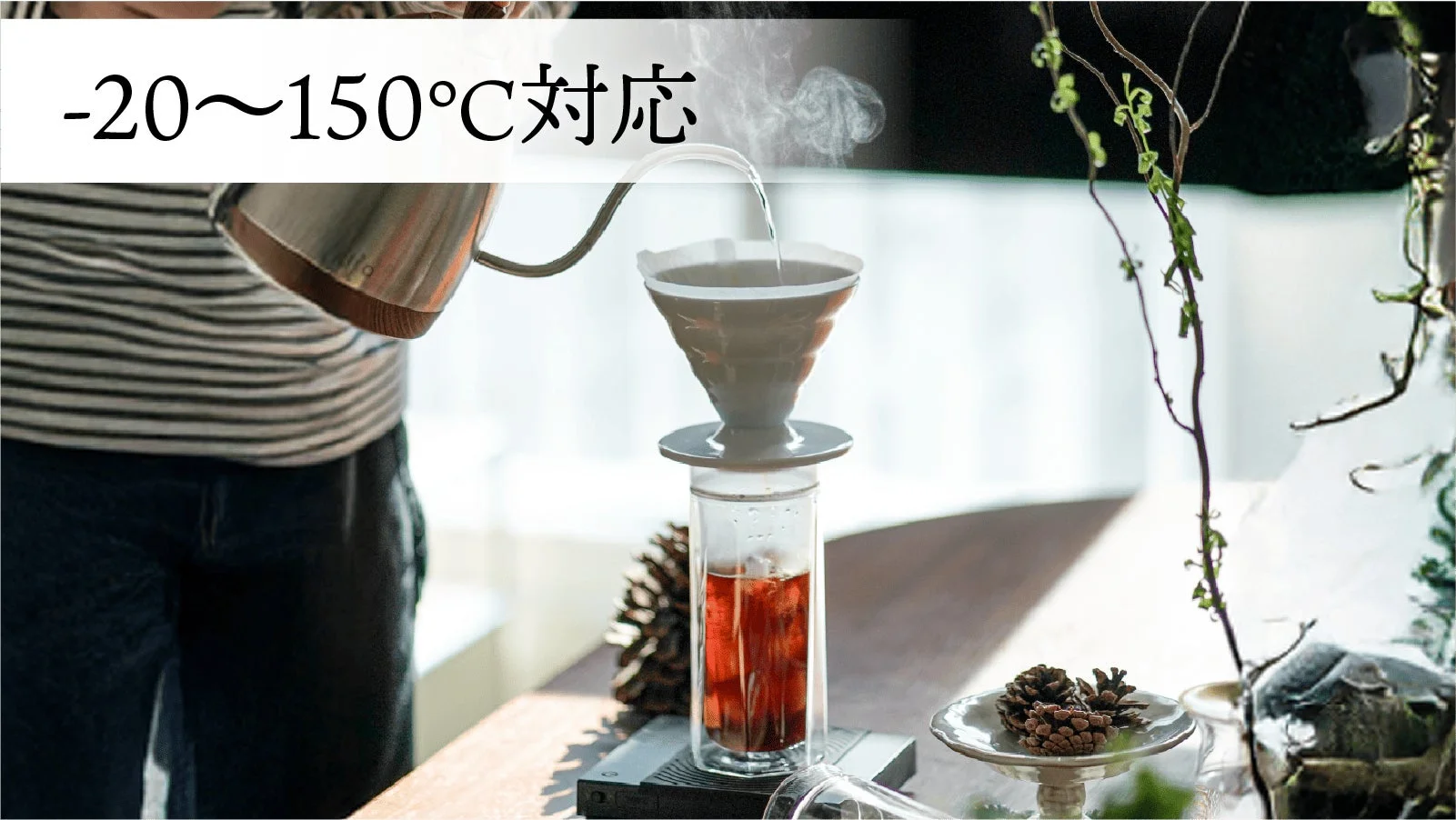 コーヒーを淹れる様子と耐熱性表示