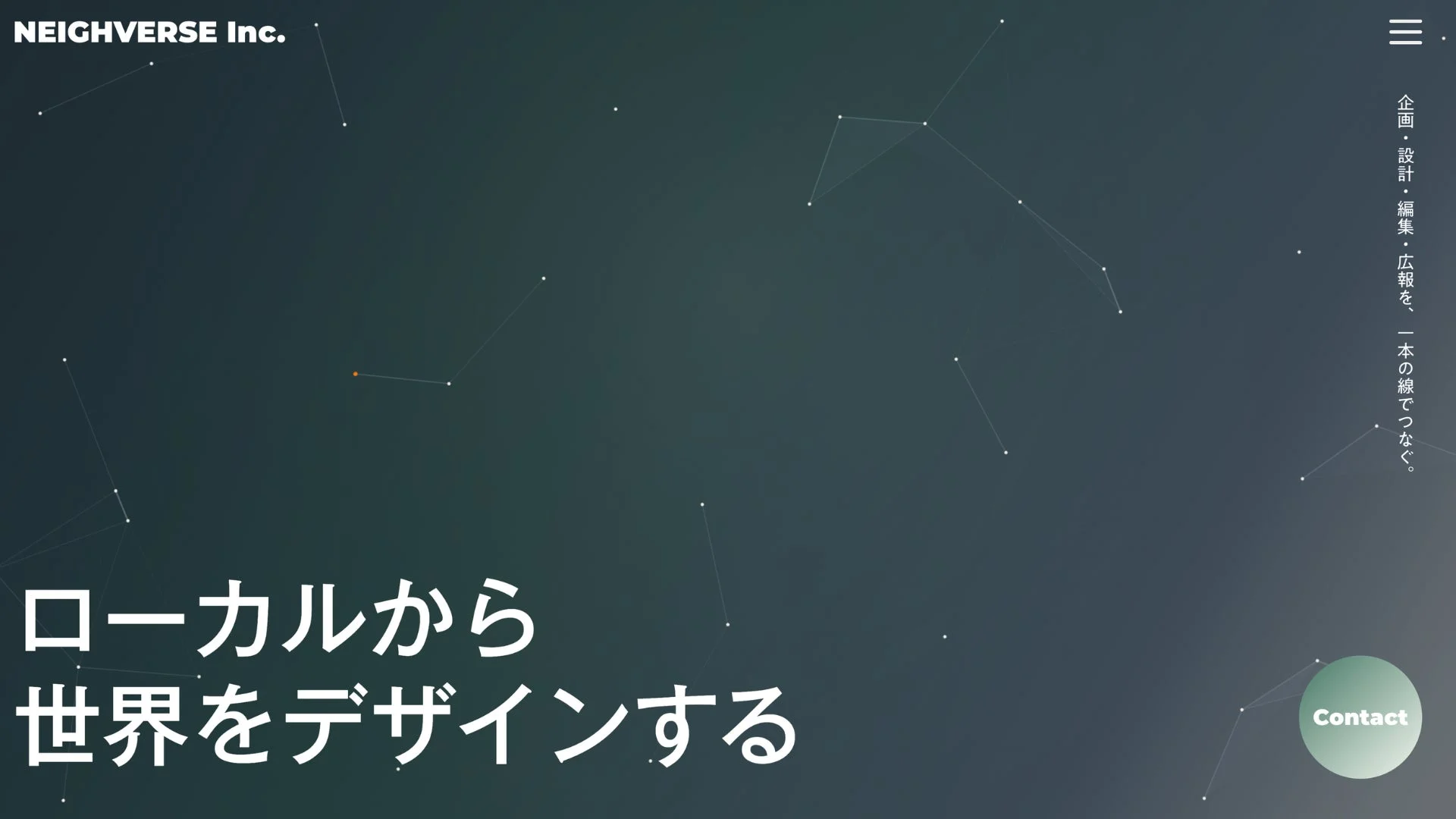 NEIGHVERSE Inc.のウェブサイトのスクリーンショット。ローカルから世界をデザインするというメッセージが大きく表示され、企画、設計、編集、広報を一本の線でつなぐという理念が示されている。