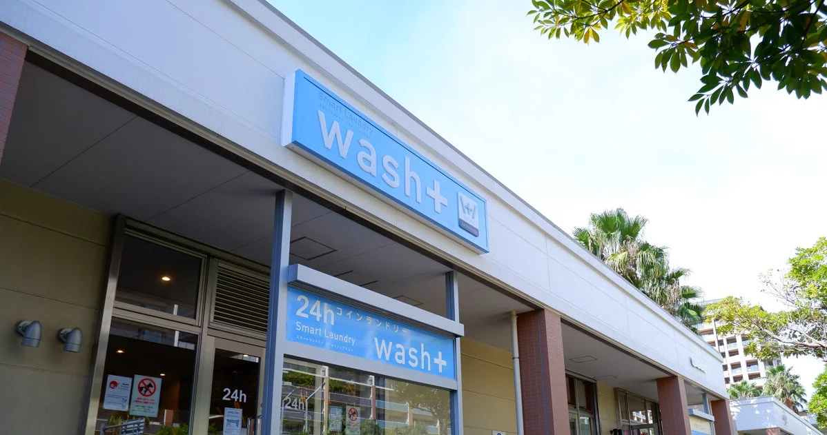 コインランドリーwash+の店舗外観