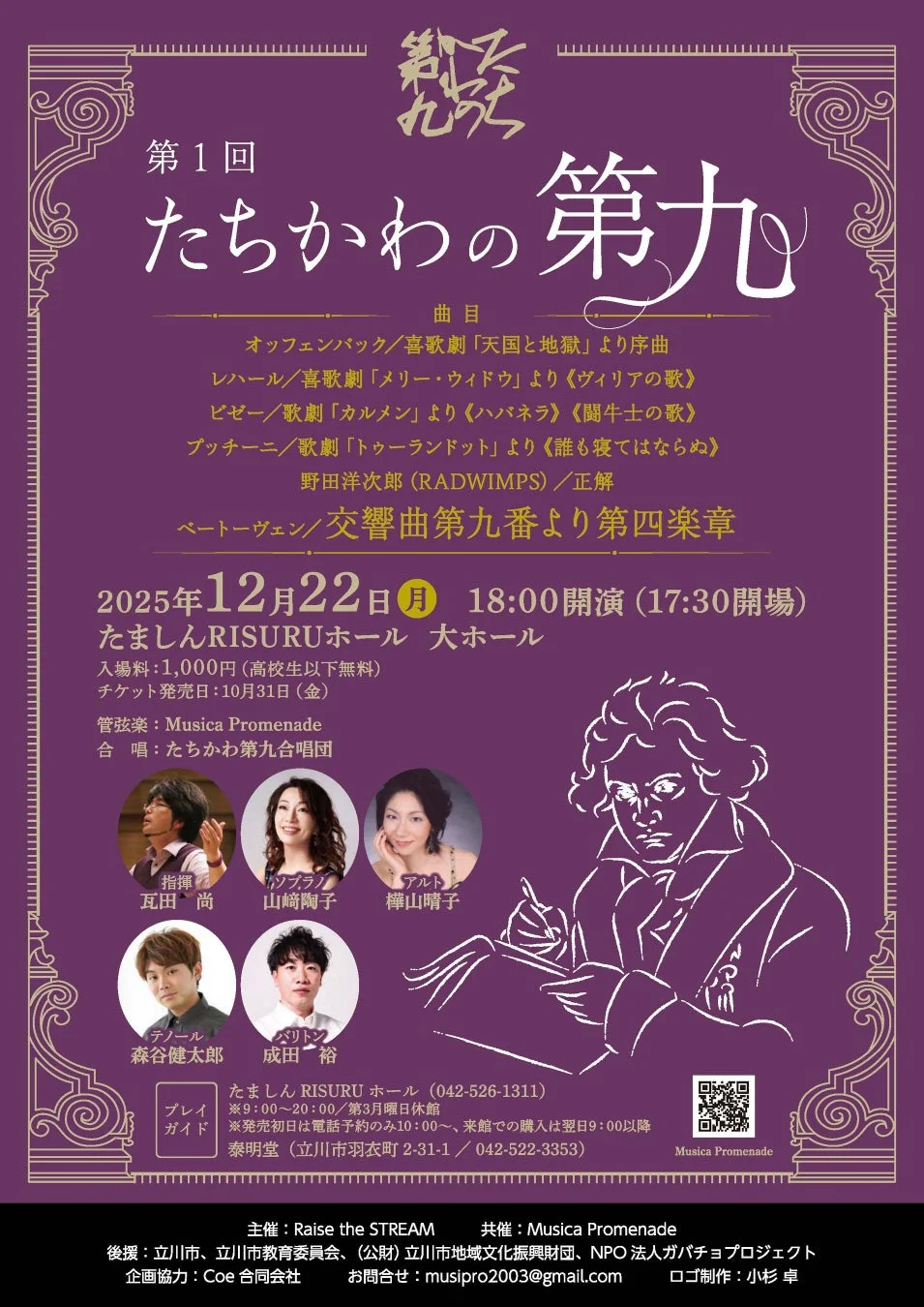 たちかわの第九プログラム