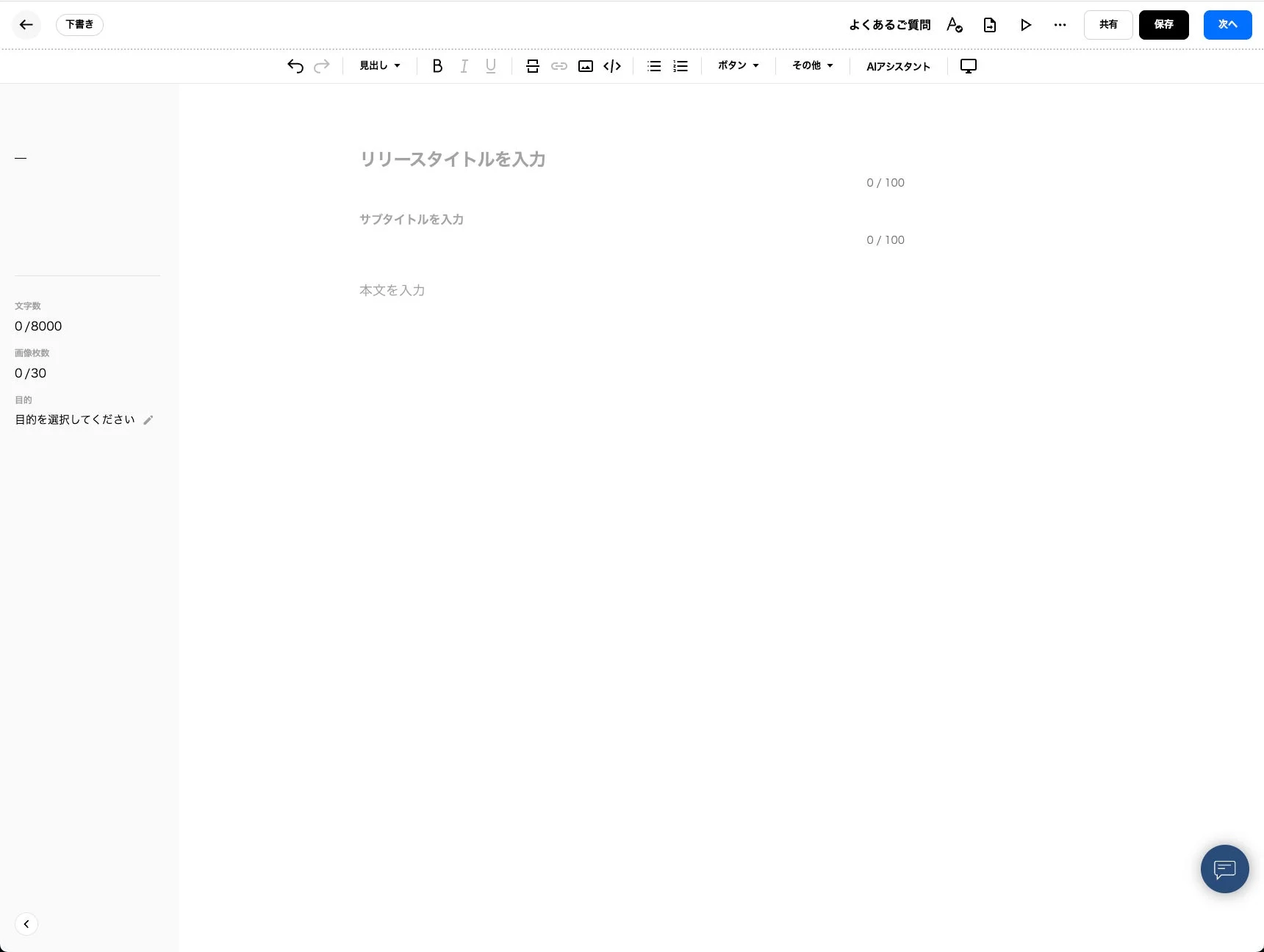 テキストエディタ画面のUI
