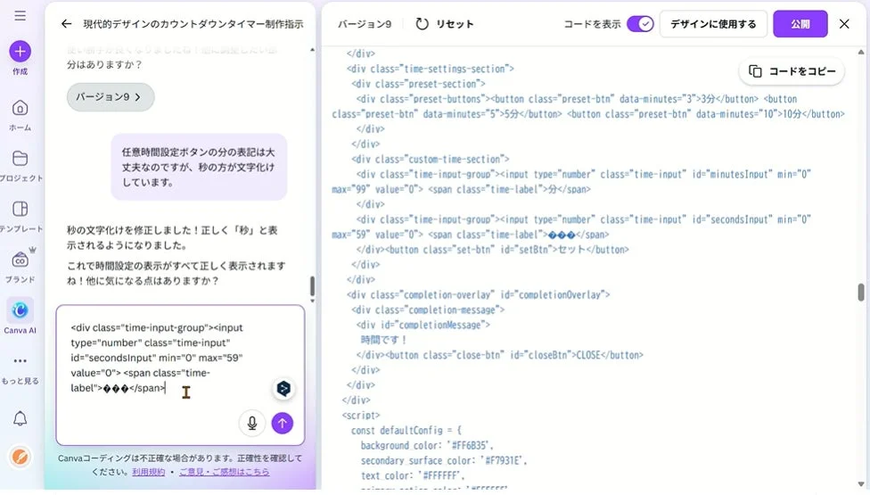 Canva AIがコードを生成し、ビジュアルとコードを切り替えながら調整する様子