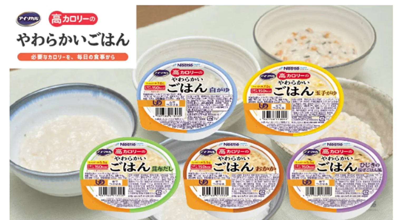 アイソカル高カロリーのやわらかいごはん