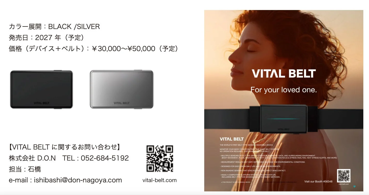 VITAL BELT製品情報