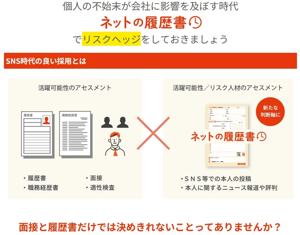 個人の不始末が会社に影響を及ぼす時代