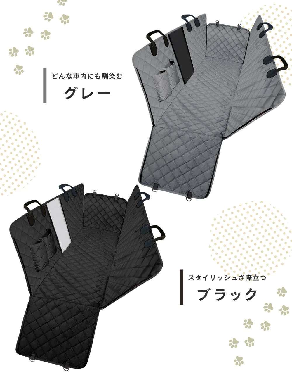 グレーとブラックの2色のペット用カーシートカバーの製品画像