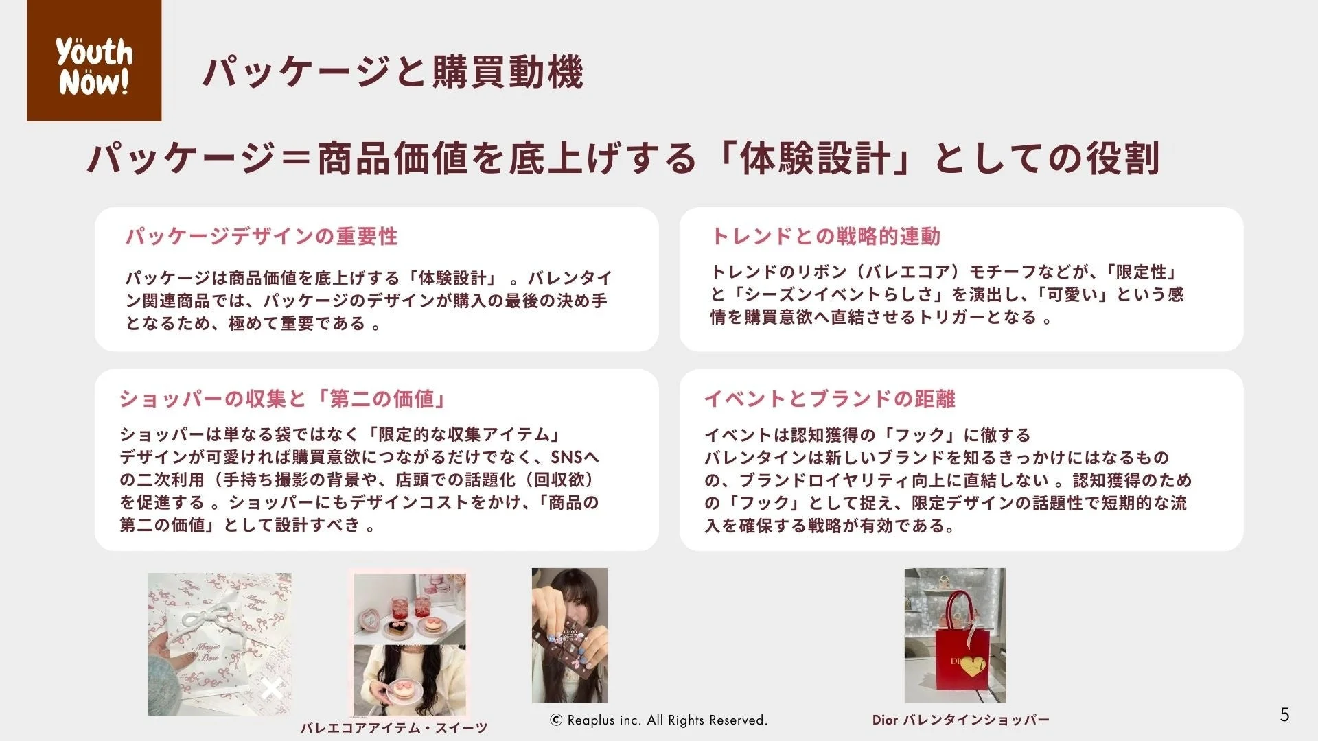 パッケージ＝商品価値を底上げする「体験設計」としての役割