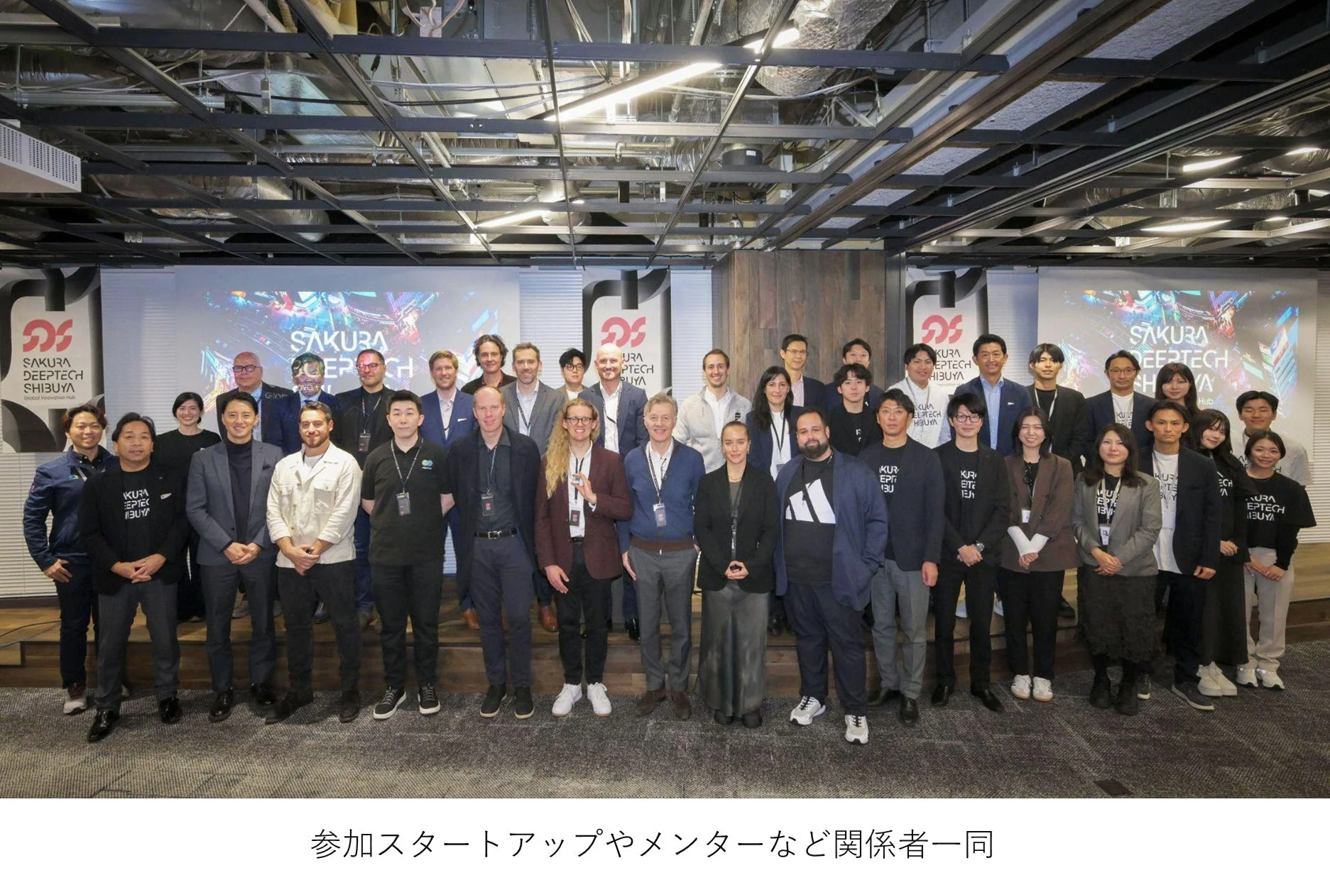 SAKURA DEEPTECH SHIBUYAのイベントに参加した関係者