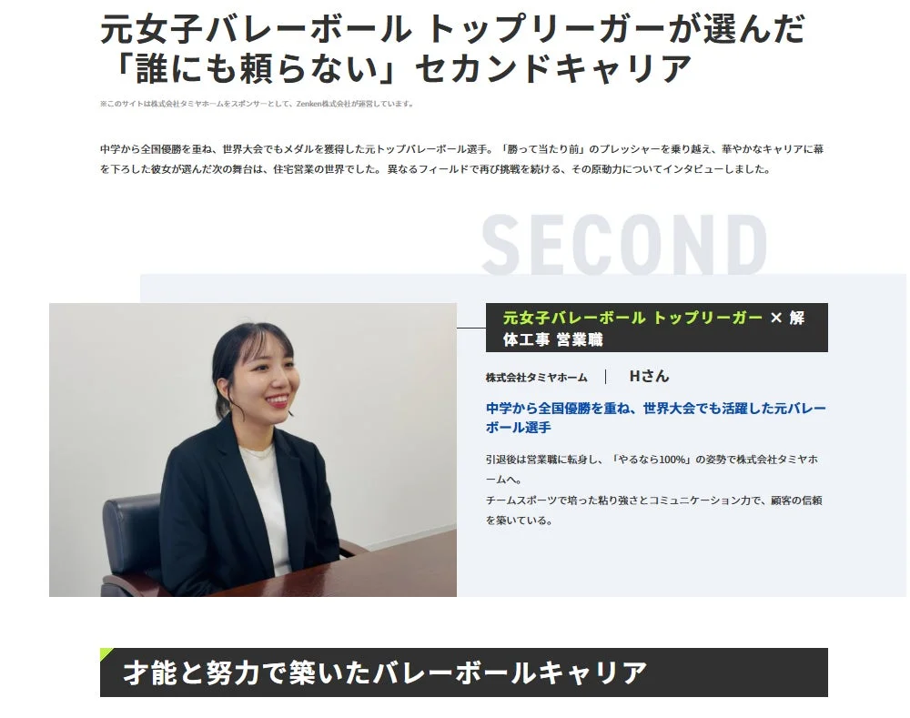 元女子バレーボール トップリーガーが選んだ「誰にも頼らない」セカンドキャリア