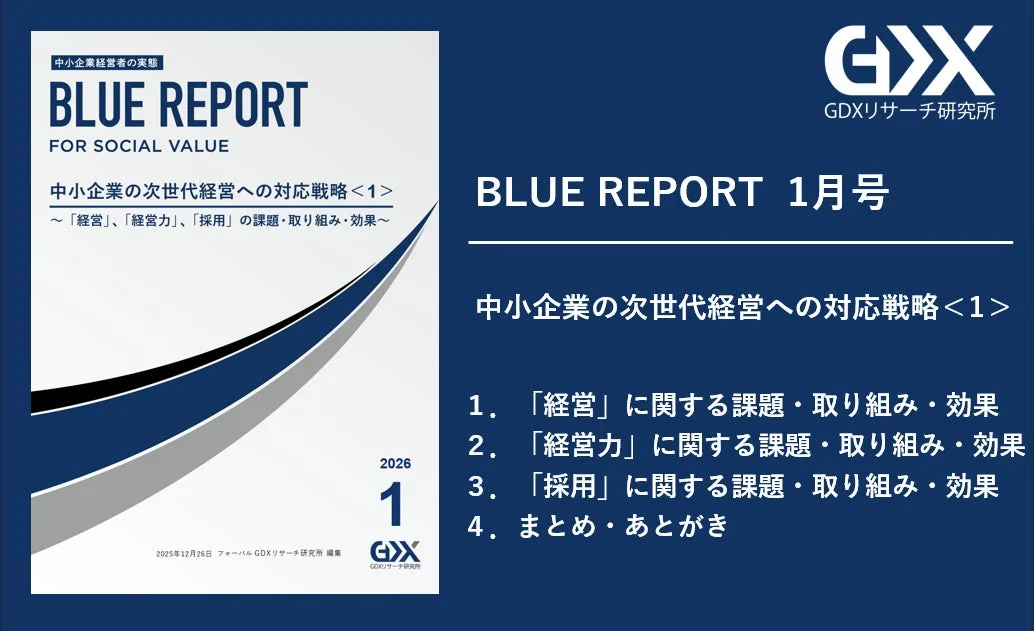BLUE REPORT 1月号の表紙