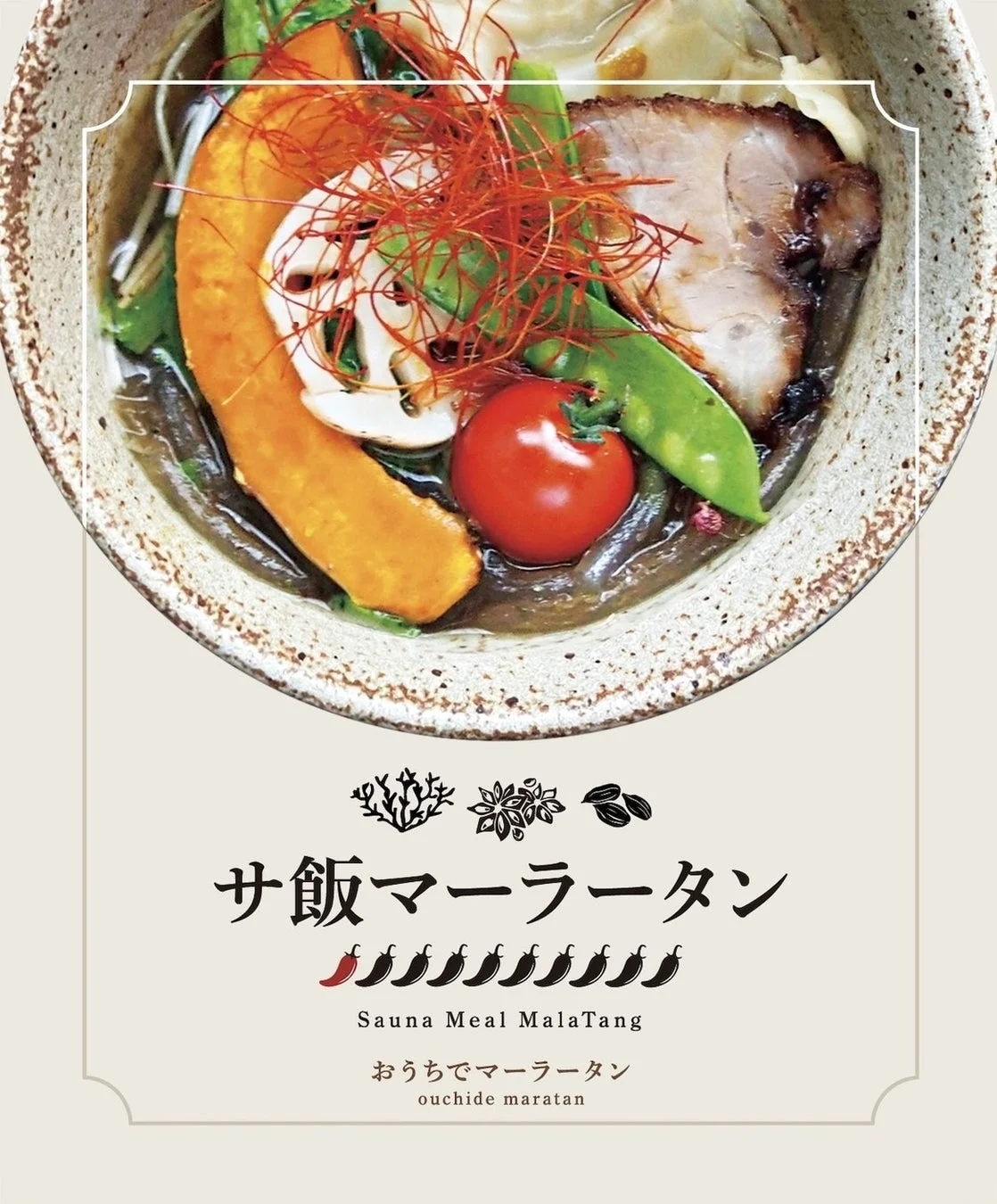 彩り豊かなマーラータン