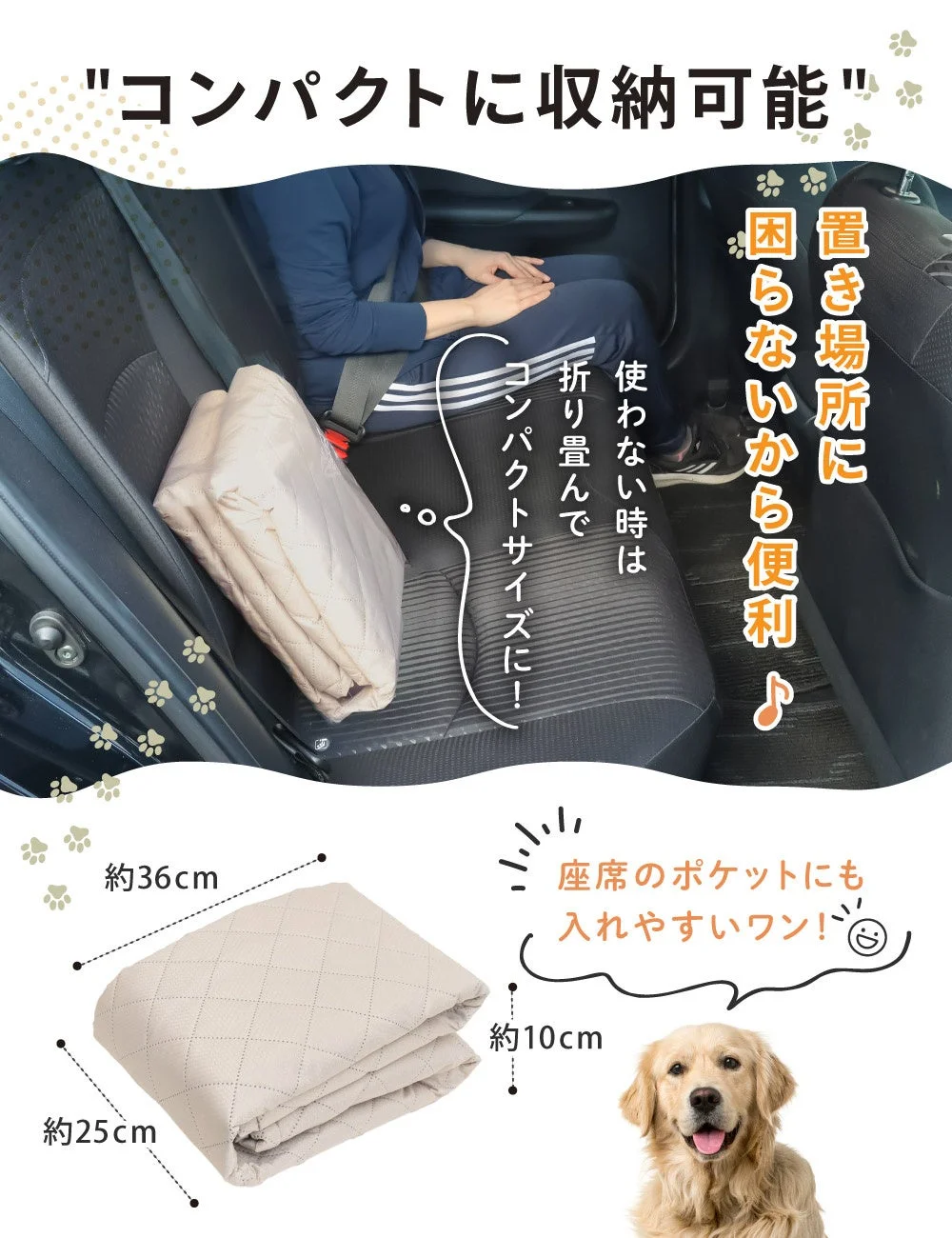車内で使用するペット用マットの広告画像